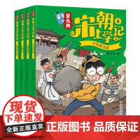 吴有用宋朝上学记(9-12) 李子木 著 儿童文学少儿 正版图书籍 二十一世纪出版社集团