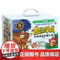 “酷虫学校科普漫画纪念典藏礼盒”(18 册)