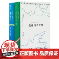[正版]聂鲁达诗文选(共2册)(精) (智利)巴勃罗·聂鲁达 译林出版社 9787575301077