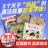 神奇糖果 全5册 小学生成长第一课经典桥梁书 神奇点心店、钱天堂同类小学生课外阅读图画故事书