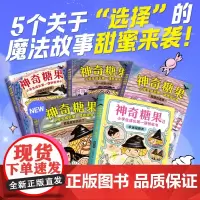 神奇糖果 全5册 小学生成长第一课经典桥梁书 神奇点心店、钱天堂同类小学生课外阅读图画故事书