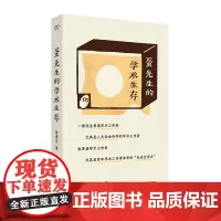 蛋先生的学术生存(为青年学术工作者量身打造的学术生存指南)