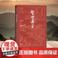 警世通言(古典小说大字本)
