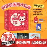 [赠电影海报+闪卡]阿狸系列任选 阿狸图画书大礼盒阿狸和小玉 hans著弯月亮小小云阿狸绘本治愈2-6岁儿童图画书阿狸大