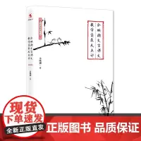余映潮文言课文教学实录及点评 教师培训 教师用书 余映潮 著 中国人大