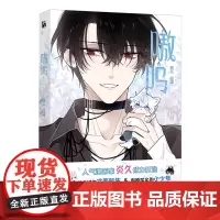 嗷呜 人气漫画家炎久倾力打造 快看漫画80亿人气值,9.2高分评价 身世成谜的冷面新生×傲娇仗义的小少爷 热血又温情的青