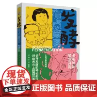 发酵有点意思:漫画川味,笑到开胃