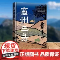 商州三录(贾平凹)贾平凹著作,记录商州四季风物与人情风俗