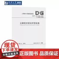 公路技术状况评定标准(上海市工程建设规范)