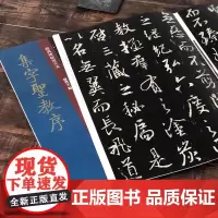 [书]经典碑帖放大本 集字圣教序 书法 篆刻 兰亭序 之羽翼 千古字学之祖 孙宝文 编 上海人民美术出版社书籍