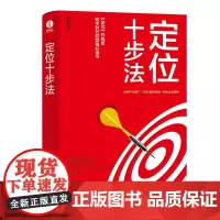 定位十步法 北京颉腾