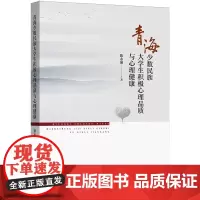 青海少数民族大学生积极心理品质与心理健康