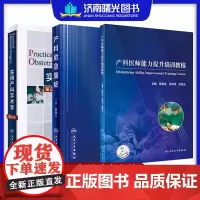 [全3册]2正版实用产科手术学第二版+产科危急重症+产科医师能力提升培训教程妇产科学护理助产士专业书掌中宝难产指南手册书