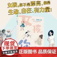 女孩,你很OK 青春期外貌焦虑免疫 获澳大利亚教育出版奖