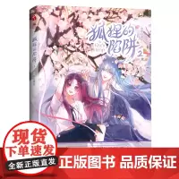 狐狸的陷阱.2