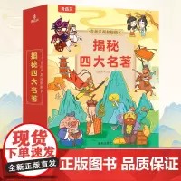 [会员专享]青葫芦揭秘四大名著低幼版正版原著五年级下册需读的课外书