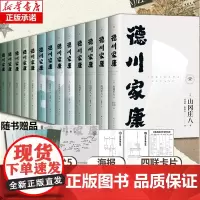 [赠大事记海报+卡片+书签+电子书]德川家康(全十三册)波澜壮阔的历史小说 东亚政商学界智慧宝典 正版 套装