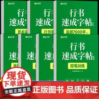时光学行书速成练字帖成人控笔训练连笔字入门初学者速成临摹基础字体大学生钢笔字帖大气硬笔书法练字本套装初中高中生行楷写G