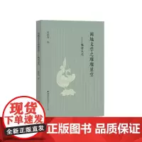 闽地文学之璀璨星空——晚唐五代