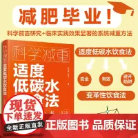 科学减重(套装共2册)