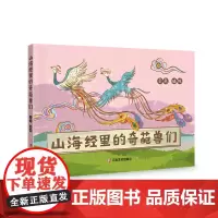 山海经里的奇葩兽们