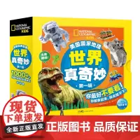 世界真奇妙.第一辑