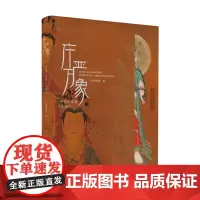 庄严万象 中国水陆画艺术精品 广东省博物馆 收录了国内外山西 甘肃等几十家博物馆的精品水陆画以及各类相关的画作 塑像 矿