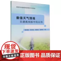 数值天气预报在灌溉预报中的应用