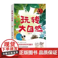[正版]玩转大自然 张宇燕 南方日报出版社 9787549128785