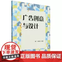 [正版]广告创意与设计 曹广 崔建成 清华大学出版社 9787302662792