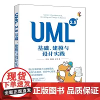 UML 2.5基础、建模与设计实践