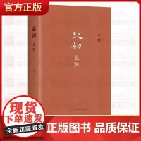 王朔:起初 鱼甜 王朔长篇小说《起初》系列完结作 王朔新书 起初·纪年 起初·竹书 起初·绝地天通