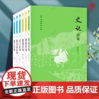 中华经典百句第一辑6册 史记百句+周易百句+传习录百句+老子百句+论语百句+庄子百句 传统文化 国学 素质教育 中华书局