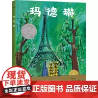 玛德琳 任溶溶 译 (美)路德维希·贝梅尔曼斯 绘 绘本/图画书/少儿动漫书少儿 正版图书籍 岭南美术出版社