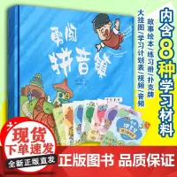 礼盒装 勇闯拼音镇 全套7册 绘本+练习册 赠拼音大挂图+学习计划表 3-6-7岁儿童小学生一年级语文幼儿园幼小衔接