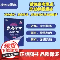 新东方 备考2025名师领航 高考化学考点优讲解生物优解优练历史政治真题优拆解地理考点分类全解单项突破练习题真题速刷精讲