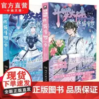 [自营]正版 斗罗大陆4终极斗罗漫画版32+33册 唐家三少玄幻奇幻书书龙王传说神界传说斗罗大陆第四部终极斗罗漫画版书籍
