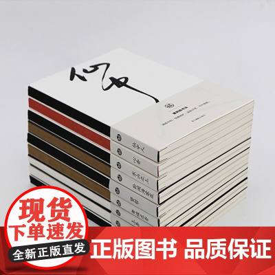 东山之上文徵明书法笔记本 卧闻海棠花苏轼舞蝶迷香宋徽宗 流觞曲水王羲之 仙中人董其昌 徐渭书画笔记本独喜文创手账个性笔记