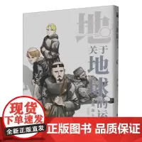 关于地球的运动.5