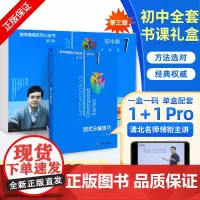 初中奥数小蓝本视频精讲数学奥林匹克小丛书全套教程竞赛真题培优课程北大名师费允杰数学思维训练提升解题技巧拓展练习解析学习课