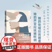 [正版书籍]正版书籍 好女孩不会有坏事发生:女性生活中的犯罪恐惧 从跨学科视角讲述现实议题,访谈140位女性