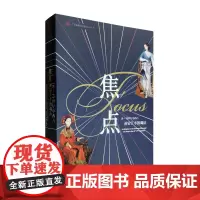 焦点 18—19世纪中西方视觉艺术的调适 广东省博物馆 岭南美术 从画艺 画技 画材三个维度的调适入手 展示18到19世