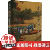 唐诗三百首(启功简体字版) 孙宝文 编 书法/篆刻/字帖书籍文学 正版图书籍 吉林文史出版社