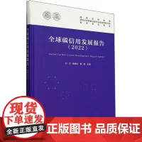 全球碳信用发展报告.2022
