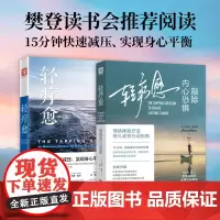 哈佛医学疗愈课:轻疗愈+敲除内心恐惧(套装2册)