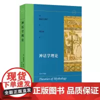神话学理论
