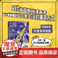 迷字路口 新锐漫画作者短篇集 磨铁有狐编著 漫画作品集中国现代 磨铁图书 正版书籍