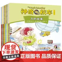 全15册神奇的校车第六辑儿童益智手工图画版绘本阅读幼儿园2-3-4-5—6岁宝宝小班中班大班故事书亲子阅读启蒙早教读物童