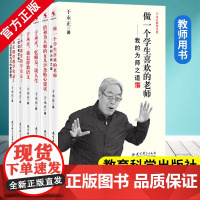 于永正教育文集全6册 做一个学生喜欢的老师+我怎样教语文+忆师友谈人生+于永正课堂教学实录12+给初为人师的女儿20条贴