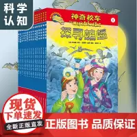 神奇校车·阅读版(全套16册)7-10岁儿童绘本科普百科全书漫画故事书小学生课外阅读书籍 课外阅读 暑期阅读